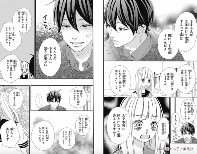 センセイ君主１巻