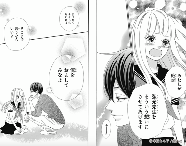 センセイ君主１巻