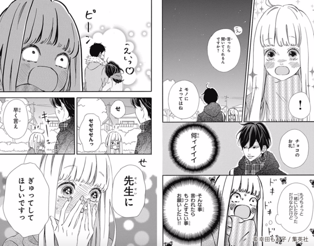 センセイ君主４巻