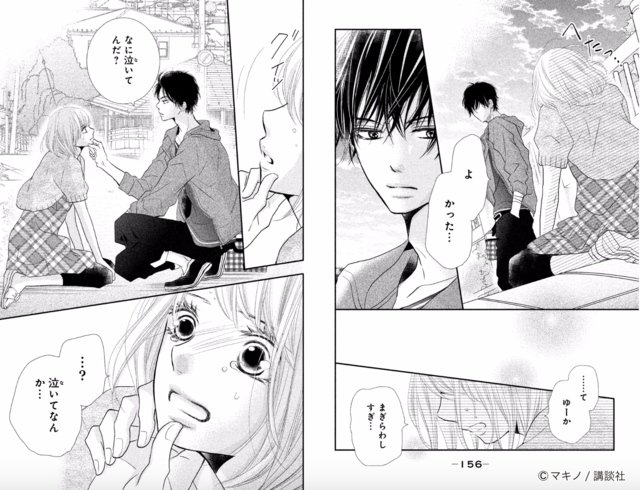 黒崎くんの言いなりになんてならない3巻