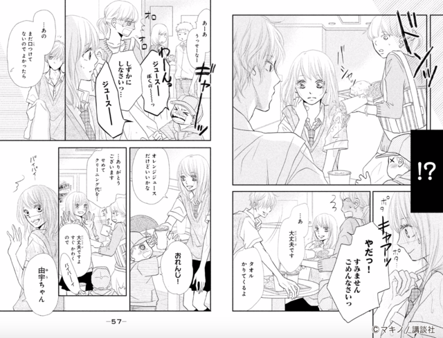 黒崎くんの言いなりになんてならない2巻