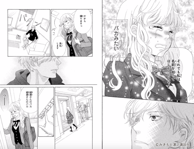 午前０時、キスしに来てよ１巻