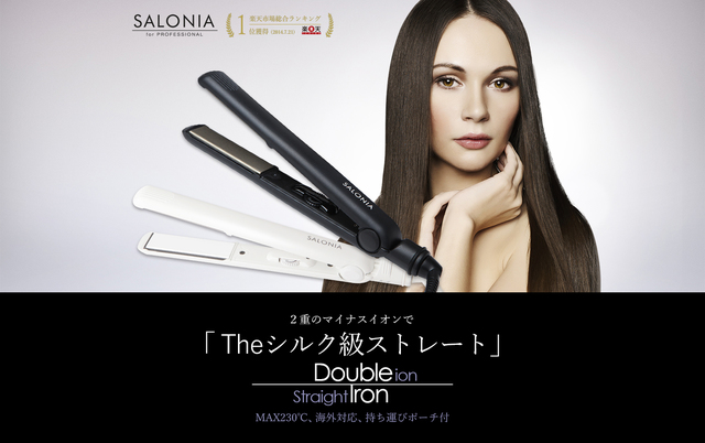 SALONIA ダブルイオンストレートアイロン