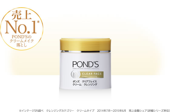 ＜ポンズ＞クリアフェイス クリームクレンジング