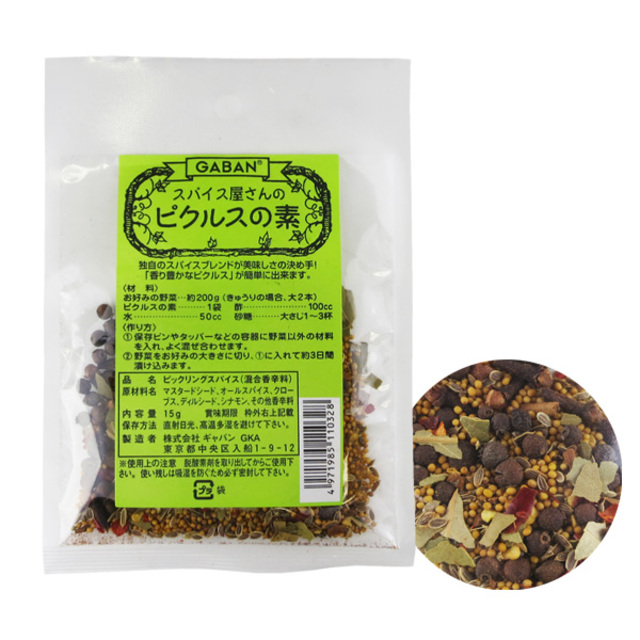 ギャバン スパイス屋さんのピクルスの素