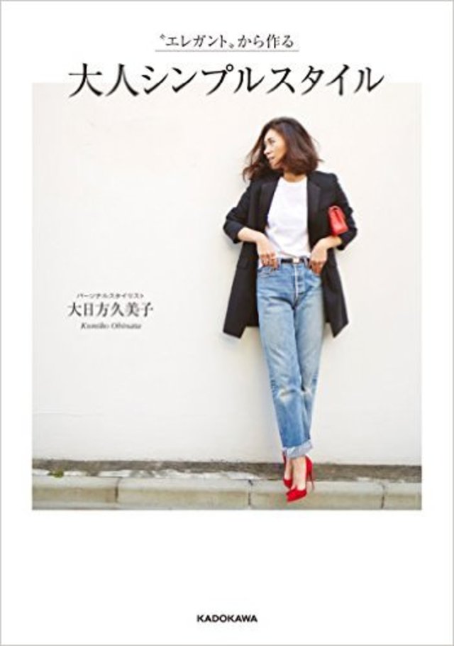 "エレガント"から作る大人シンプルスタイル