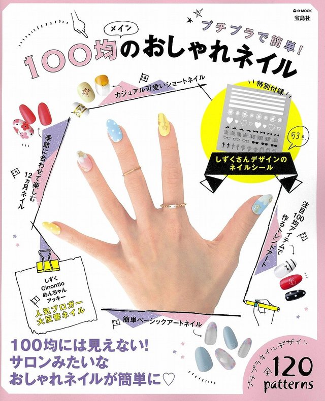 100均メインのおしゃれネイル　ネイルシール付き