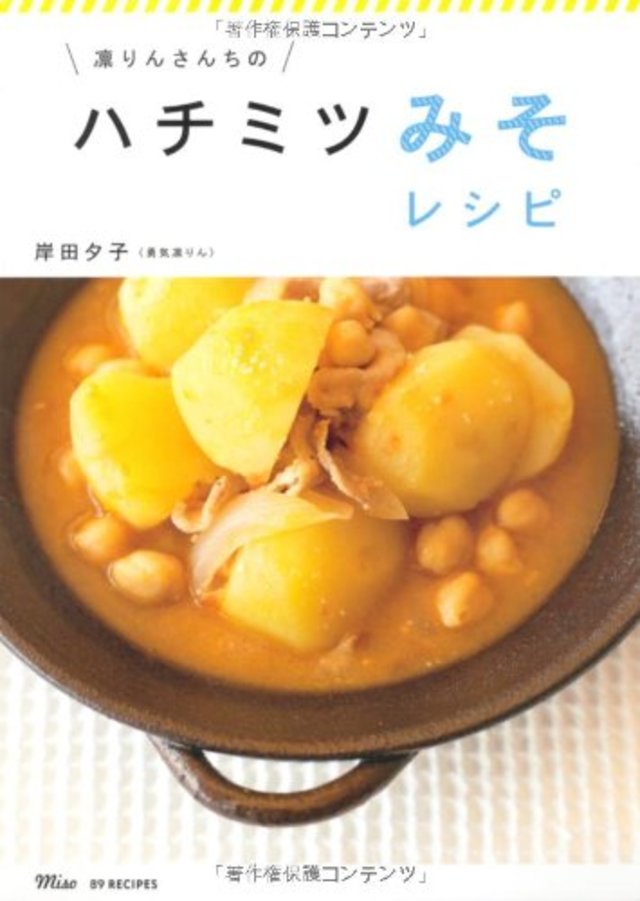 ハチミツみそレシピ