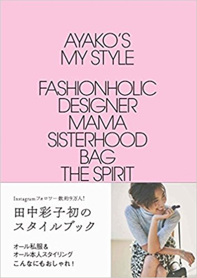 AYAKO's My Style