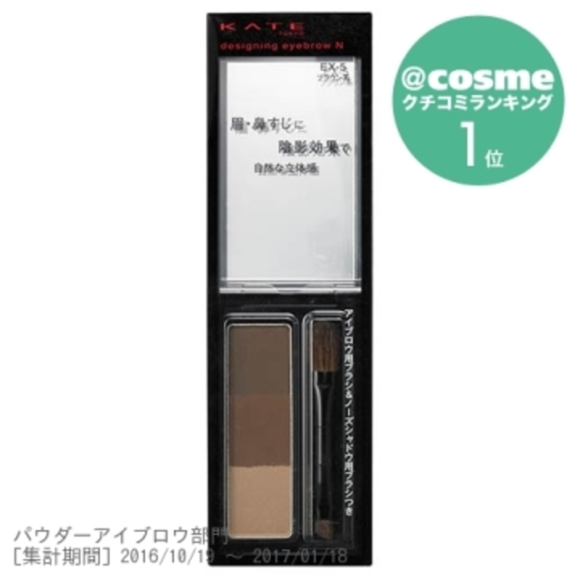 KATE　デザイニングアイブロウN