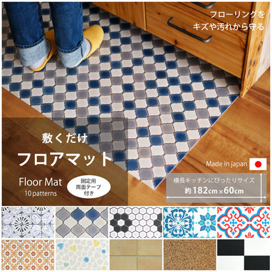 キッチンマットにぴったり水拭きできるフロアマット