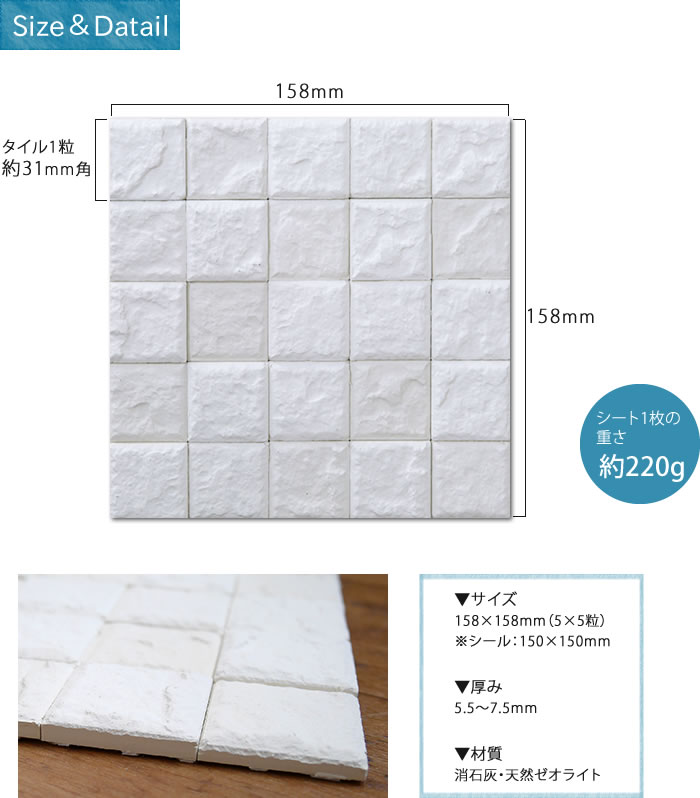 調湿・漆喰タイルシール モザイクタイル/●ハルカラット/ 通常シールタイプ「10枚セット」