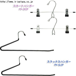 PVCスカートハンガー　2P