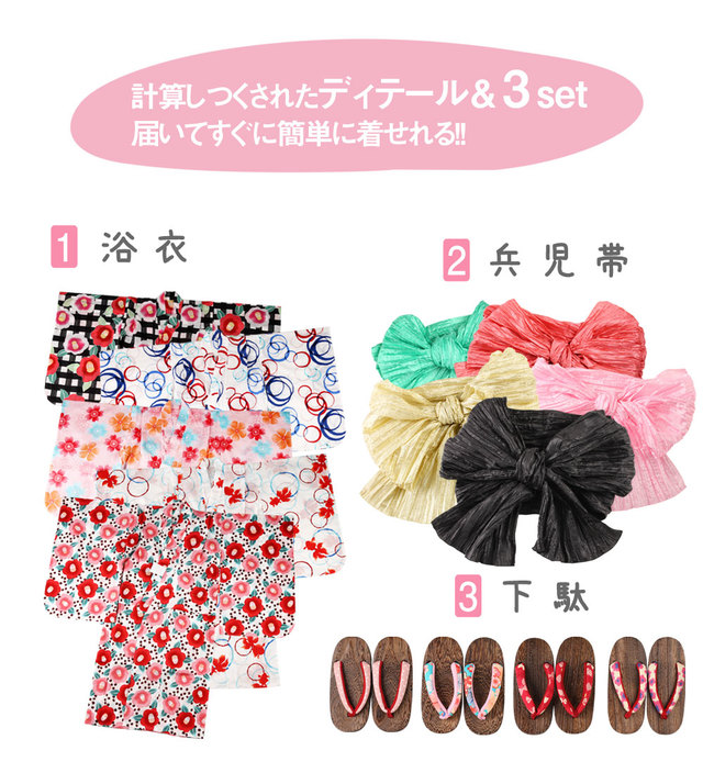 こども浴衣セット