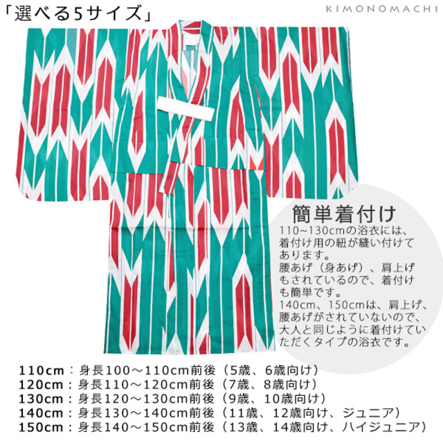 こども浴衣 ターコイズ矢羽