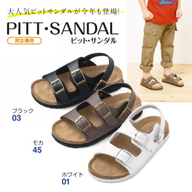 ピットサンダル（キッズ）
