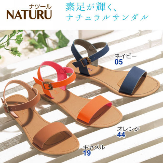 ナチュラルサンダル