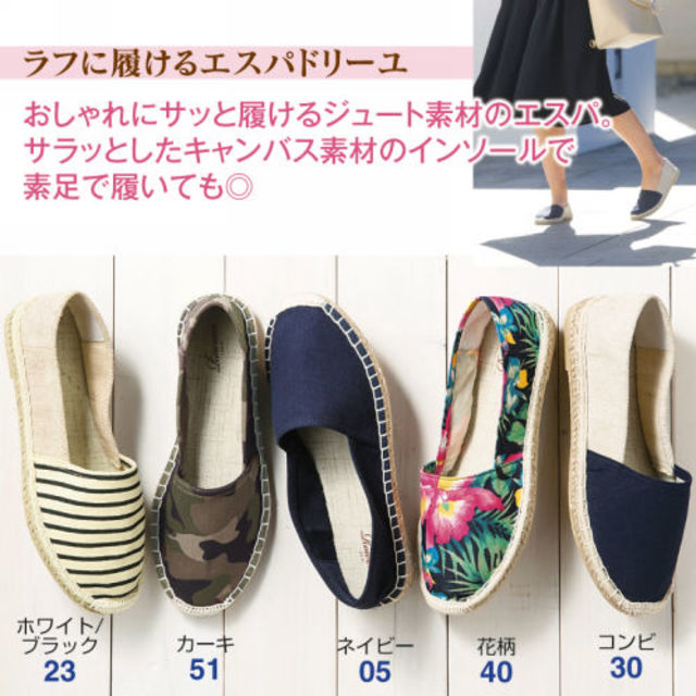 エスパドリーユ