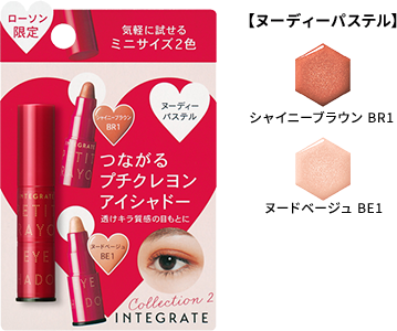 プチクレヨンアイシャドー ミニセット