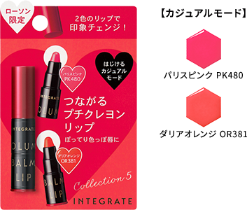 ボリュームバームリップ N ミニセット