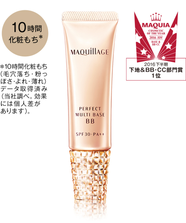 パーフェクトマルチベース BB