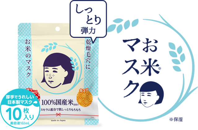 毛穴撫子 / お米のマスク