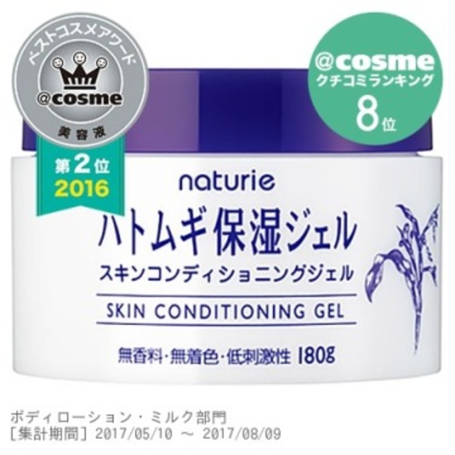 スキンコンディショニングジェル