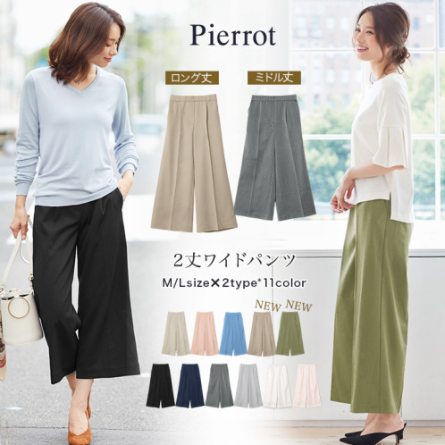 美脚見え2丈ワイドパンツ