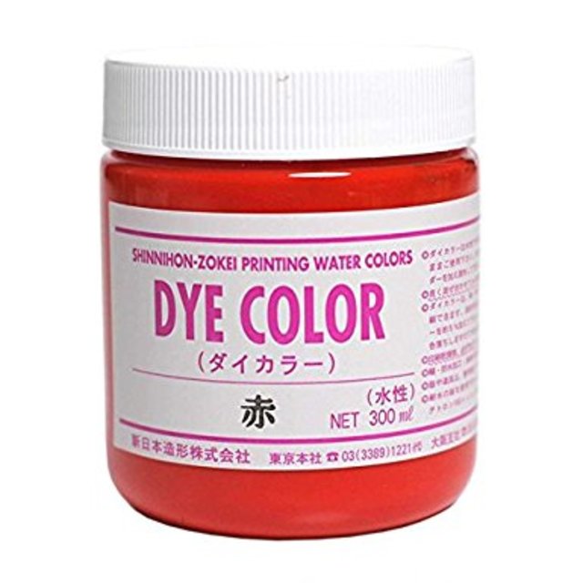 水溶性スクリーン絵具 ダイカラー
