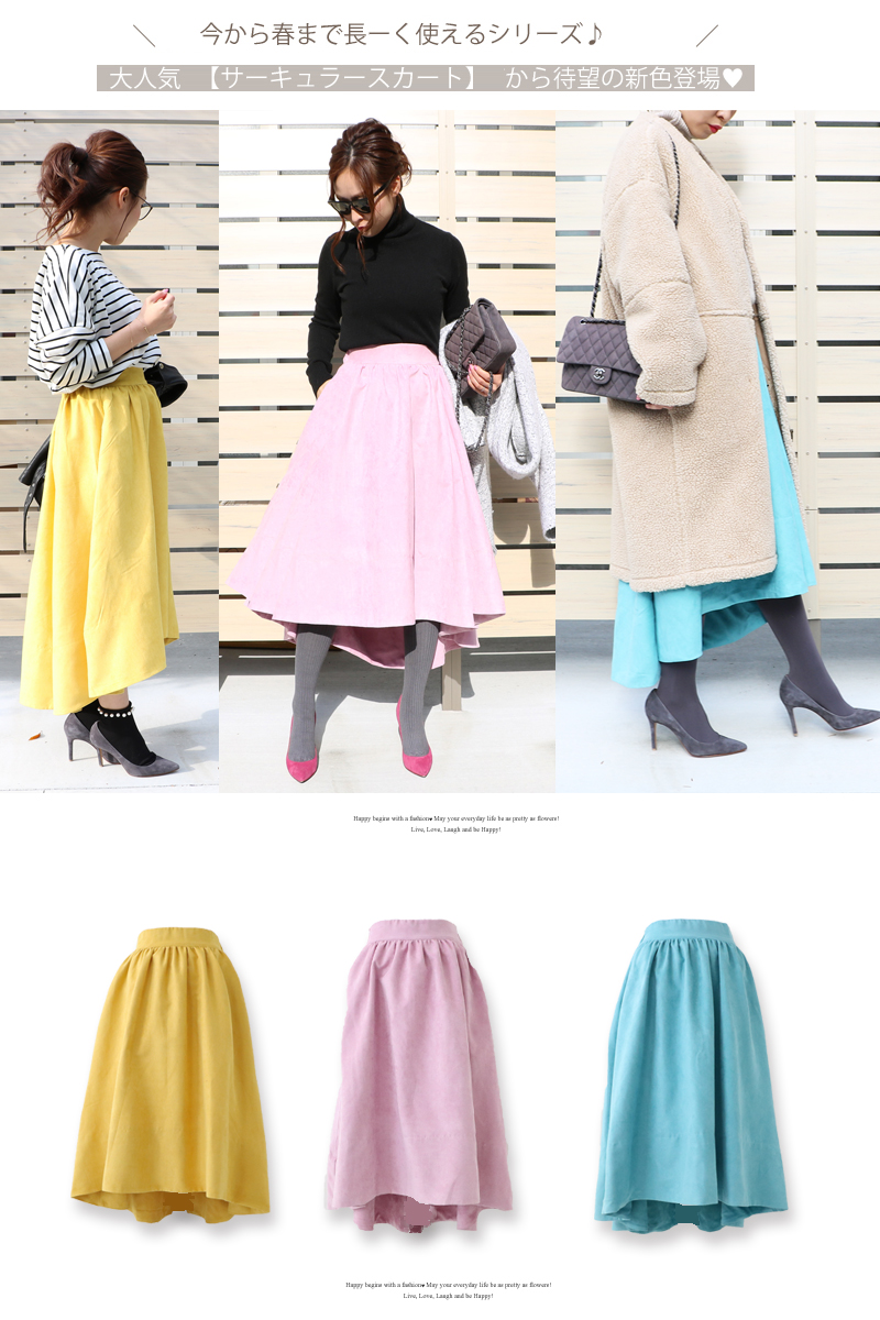 フェイクスエード素材サーキュラースカート