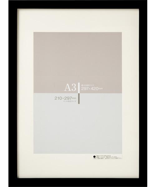 ポスターフレーム(A3 マットツキ BK)