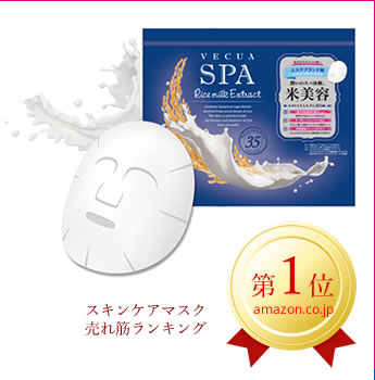 エッセンスマスク