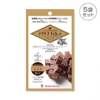 ドクターズチョコレート ノンシュガー ミルク（5袋セット）