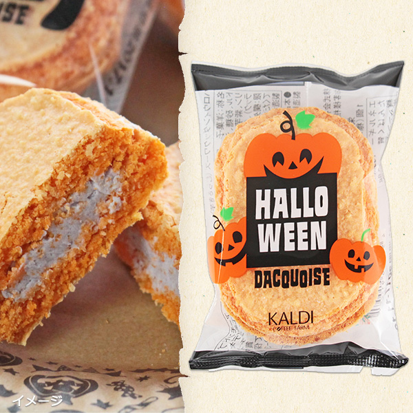 カルディオリジナル　ハロウィンダックワーズ（ムラサキイモ）