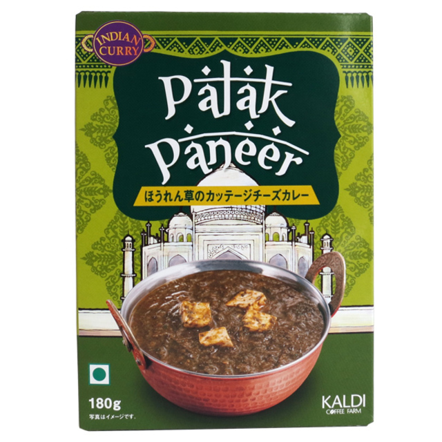 カルディオリジナル　インドカレー　パラックパニール（ほうれん草のカッテージチーズカレー）