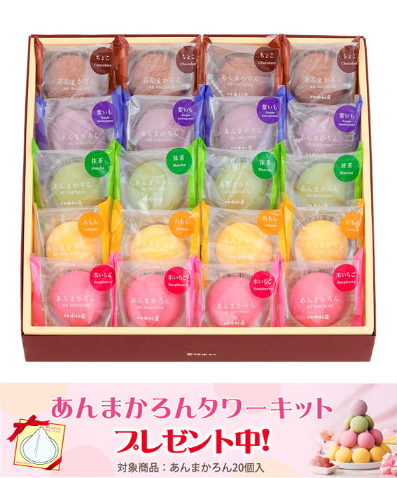 あんまかろん　20コ入