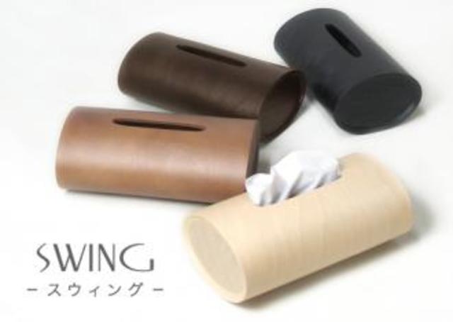 Swing ゆらゆら揺れるティッシュボックス・ケース