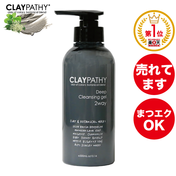 ディープクレンジングジェル