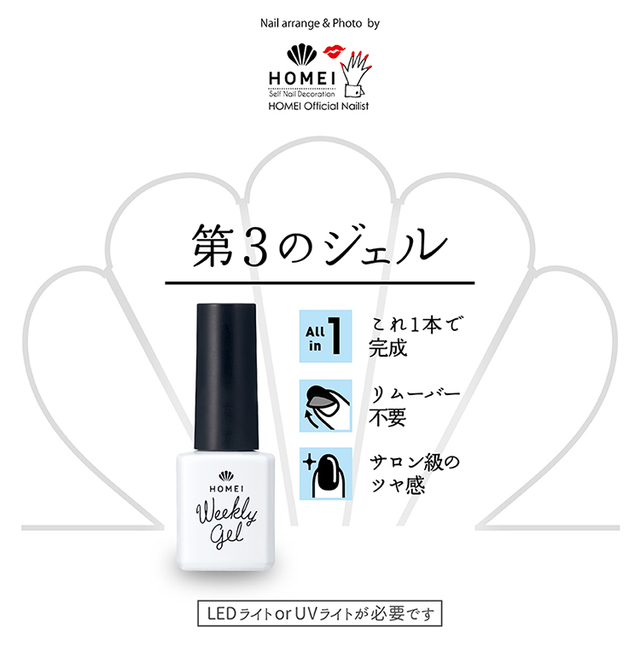 ウィークリージェル