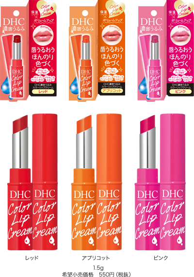 DHC 濃密うるみ　カラーリップクリーム