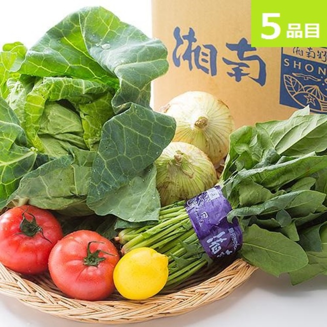 旬の湘南野菜おまかせセット