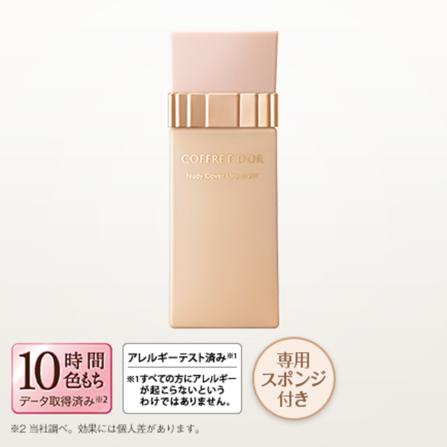 ヌーディカバーモイスチャーリクイドUV