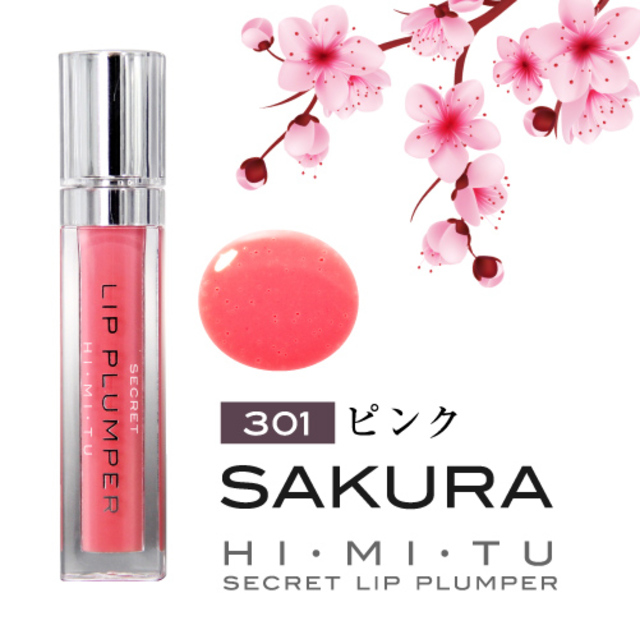 シークレットリッププランパーHI・MI・TU