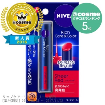 リッチケア&カラーリップ スモーキーローズ