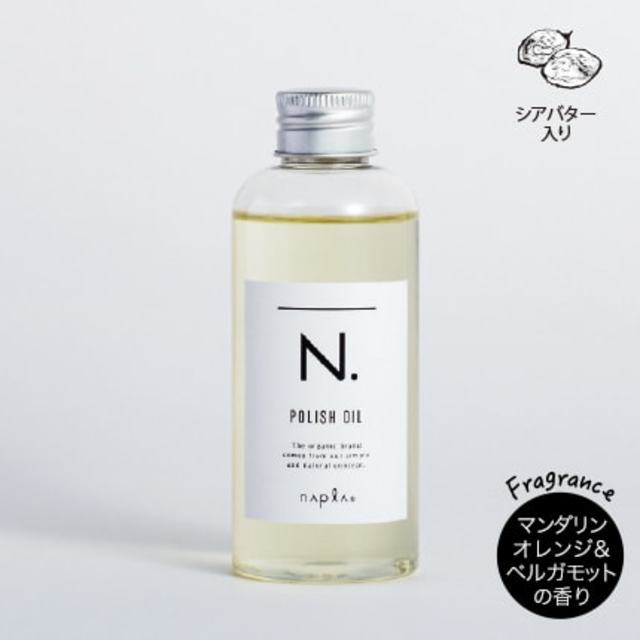 N.（エヌドット）ポリッシュオイル 150ml