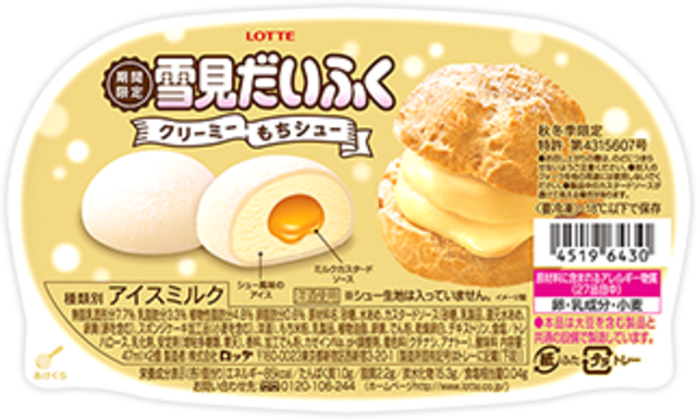 雪見だいふく きなこもち