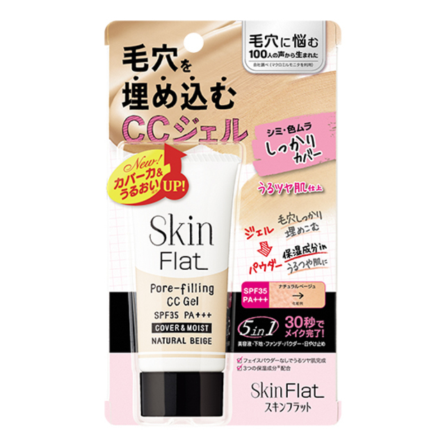 スキンフラット CCジェル　カバー＆モイスト
