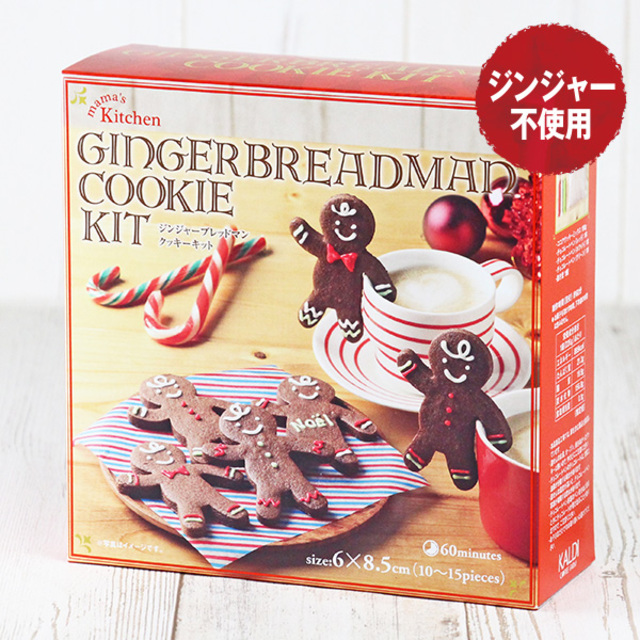 ママズキッチン　クリスマス　ジンジャーブレッドマンクッキーキット