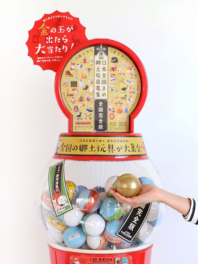 日本全国まめ郷土玩具蒐集 全国完全版（取り扱い店舗限定）