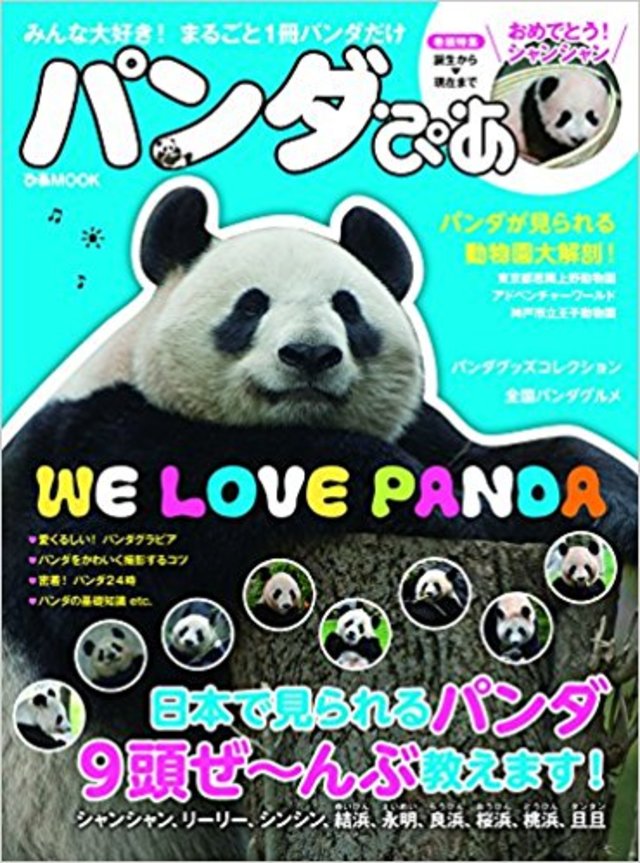 パンダぴあ (ぴあMOOK)